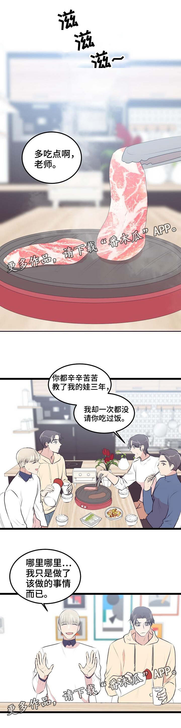 网游老婆是修真者小说漫画,第25章：成年了1图