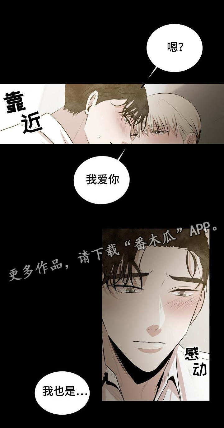 忘忧草万人合唱漫画,第23章：爱你的准备2图