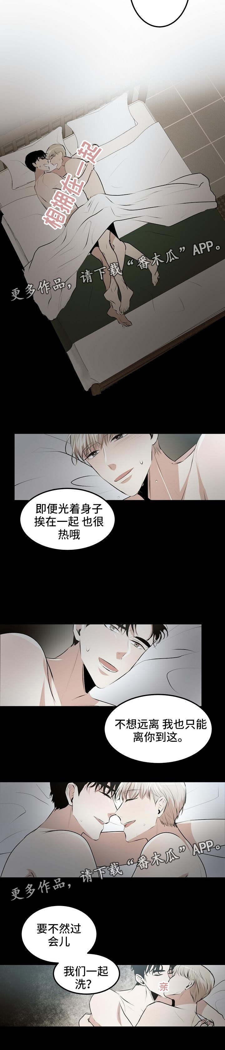 忘忧蜡烛漫画,第11章：没有你怎么办2图