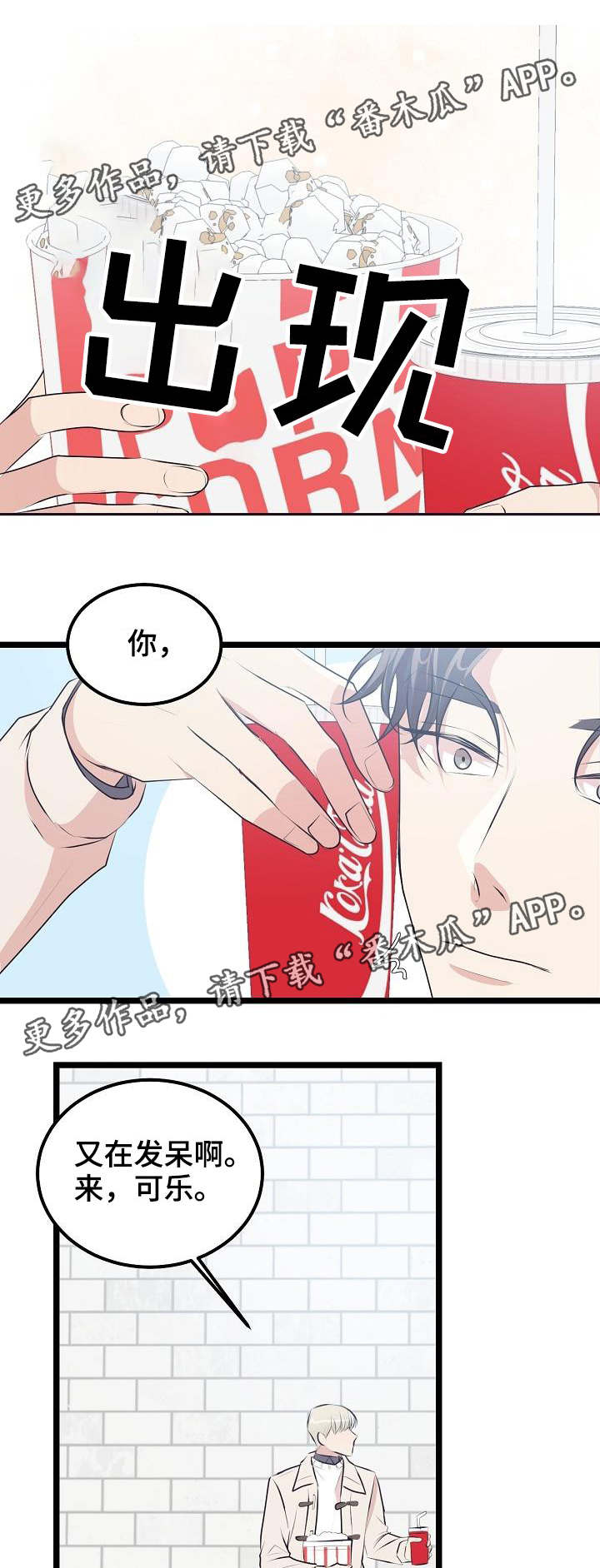 忘忧杂货铺漫画,第29章：看电影2图