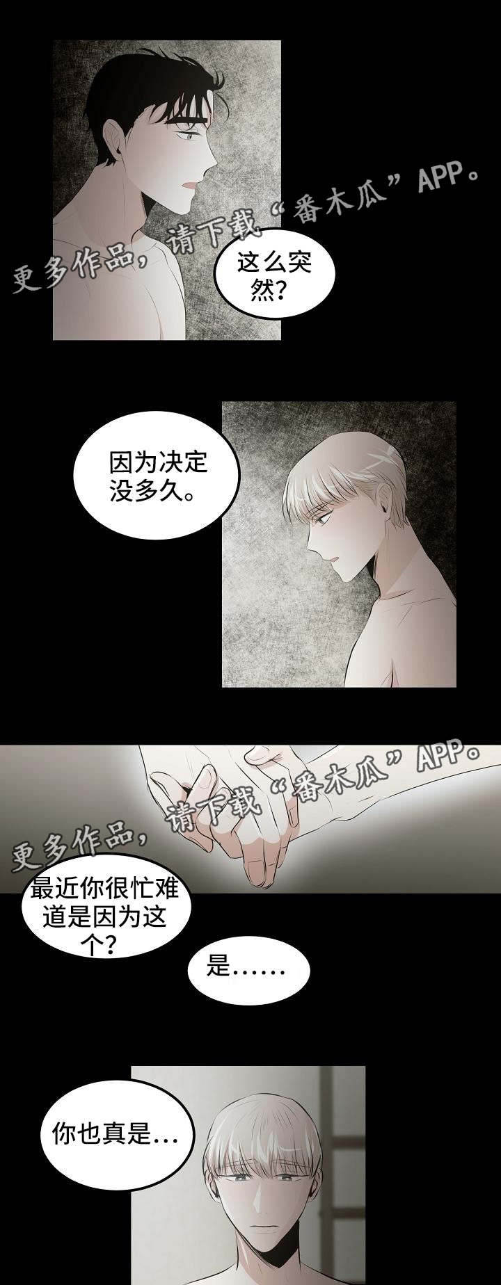 忘忧铃漫画,第11章：没有你怎么办1图