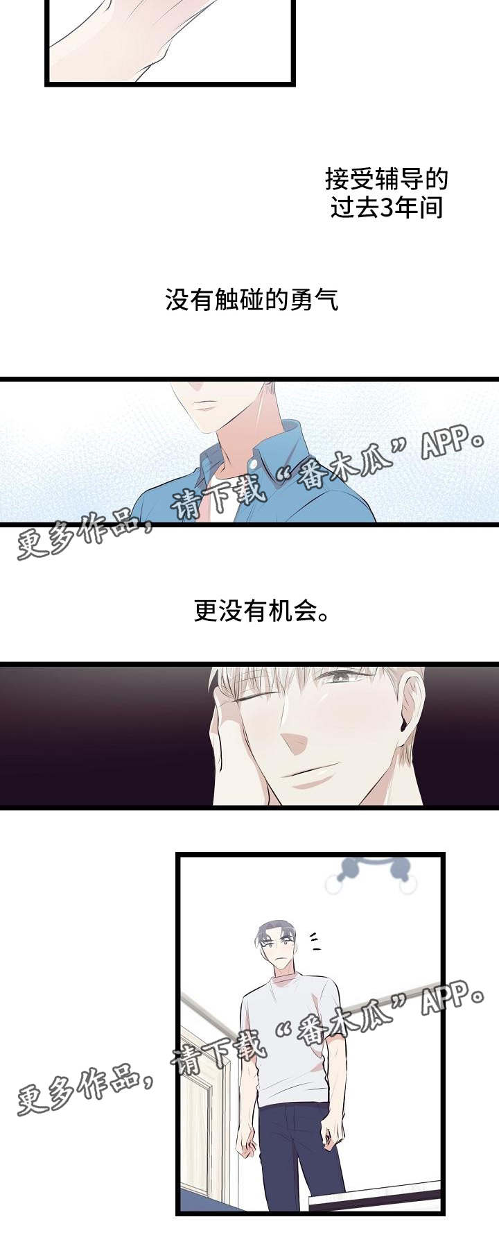 忘川的河漫画,第6章：很敏感2图