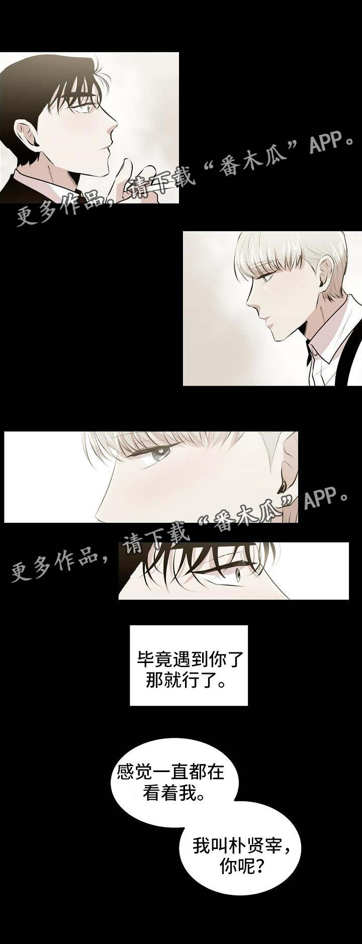 网游老婆是修真者小说漫画,第15章：初识2图