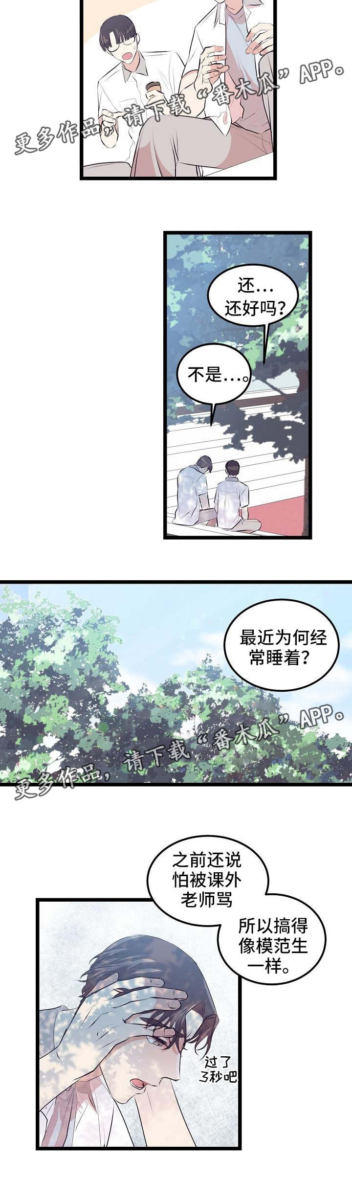 忘忧动漫社漫画,第10章：老是犯困1图