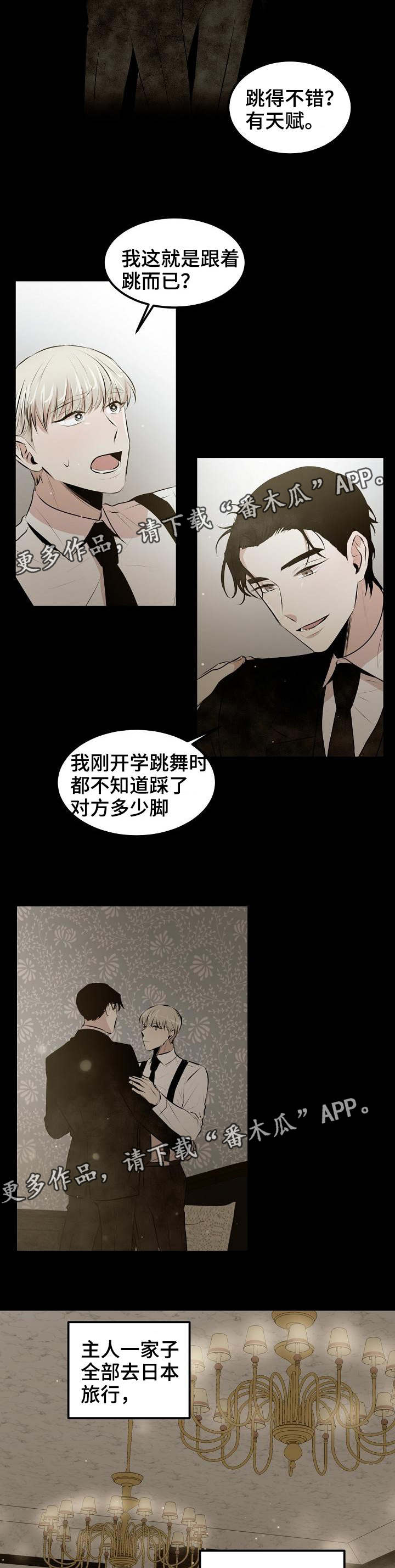 忘忧蜡烛漫画,第21章：要不要去我家2图