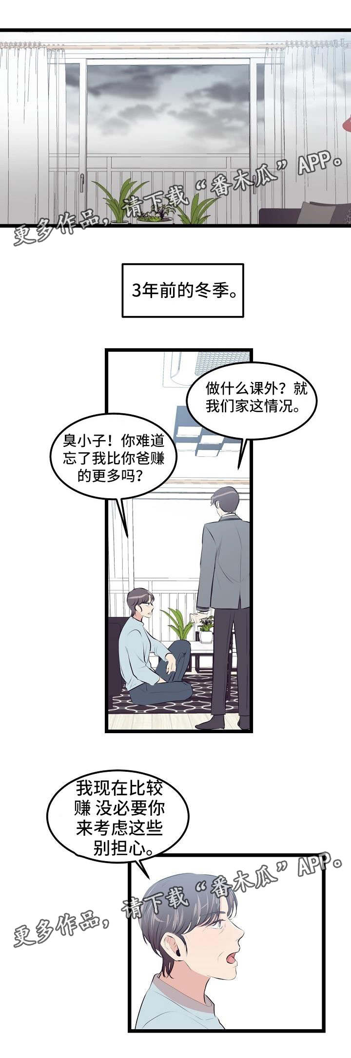 忘忧蜡烛漫画,第14章：相遇1图