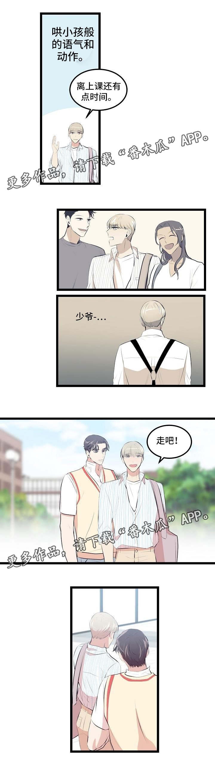 忘忧大师和李长生一战漫画,第8章：送笔记2图