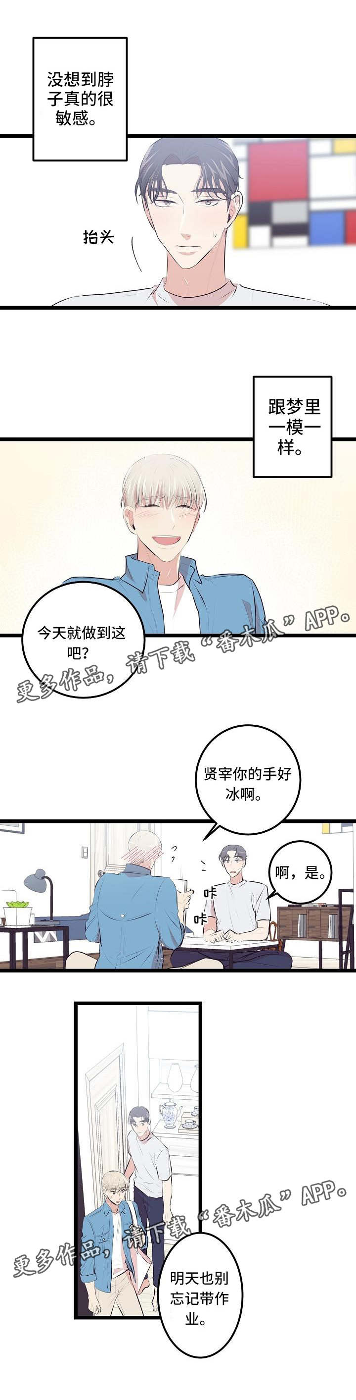 忘川的河漫画,第6章：很敏感2图