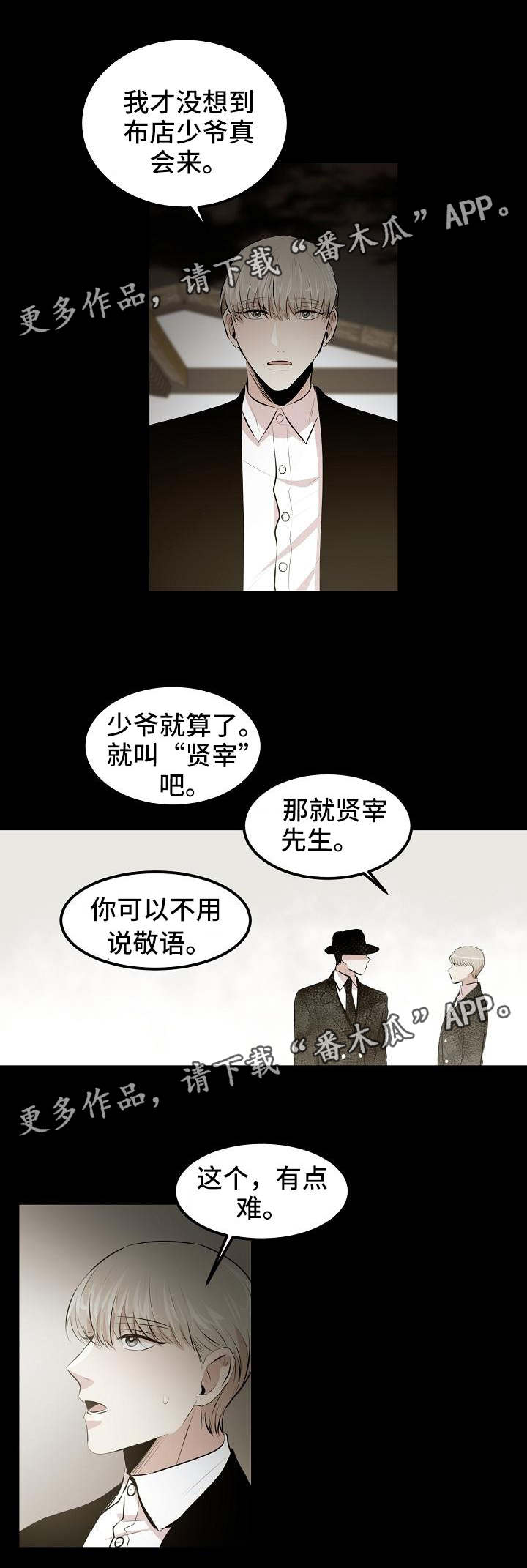 忘忧草色系漫画,第15章：初识2图