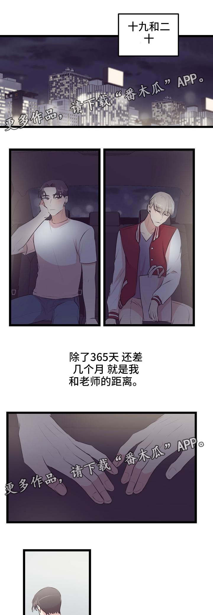 忘忧村漫画,第16章：距离2图