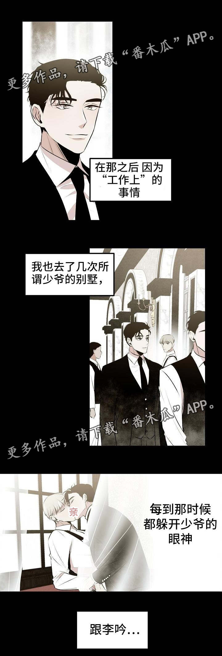 忘忧杂货铺漫画,第13章：担心你2图