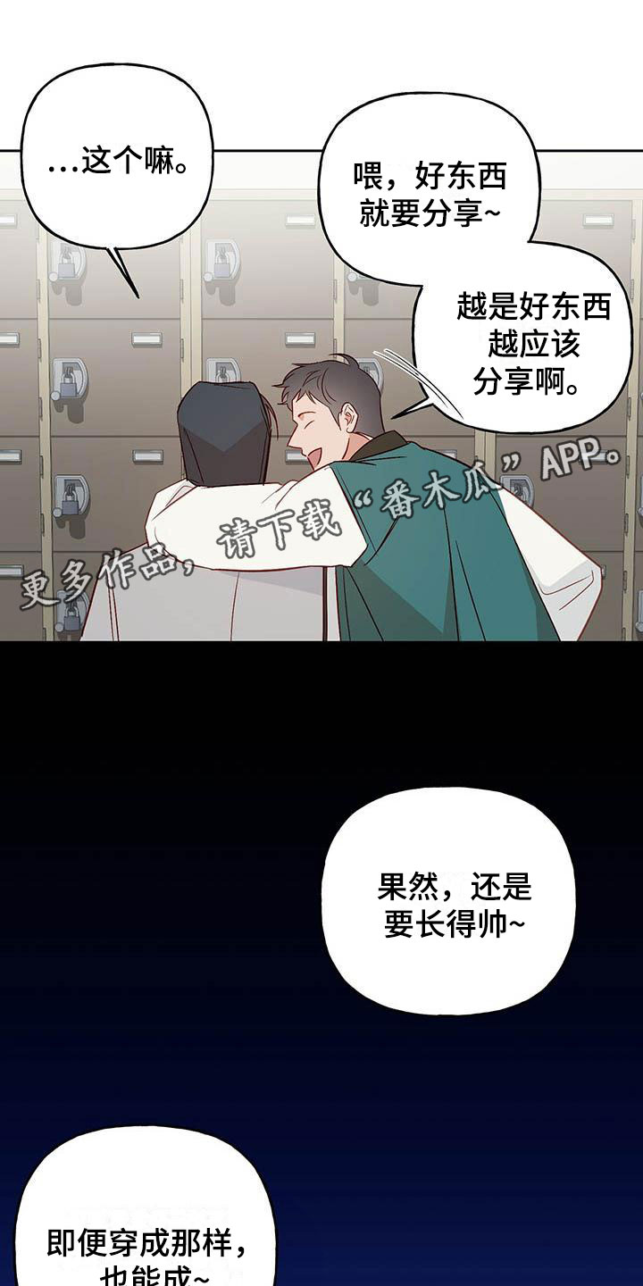 兜帽陷阱下拉漫画,第17章：改变1图