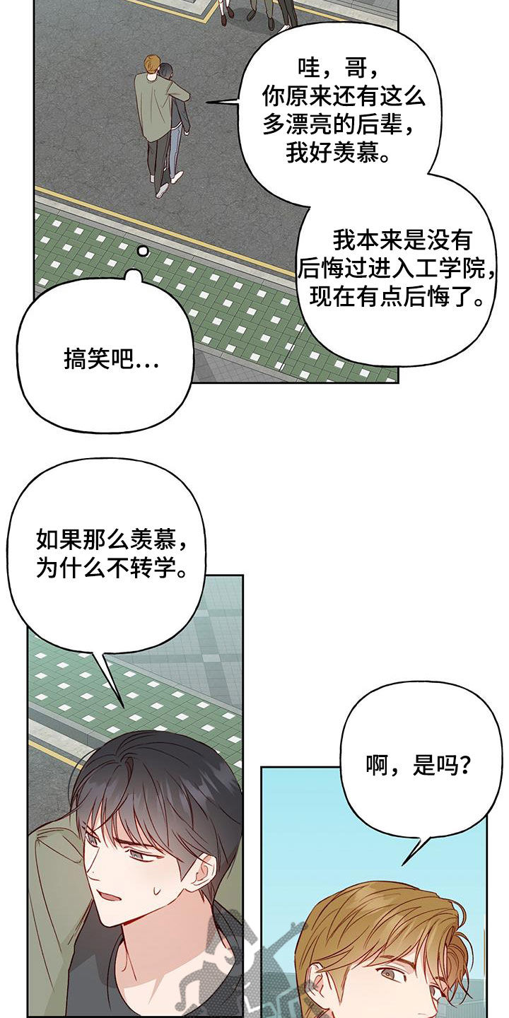 兜帽陷阱漫画在线观看漫画,第32章：误会解除1图