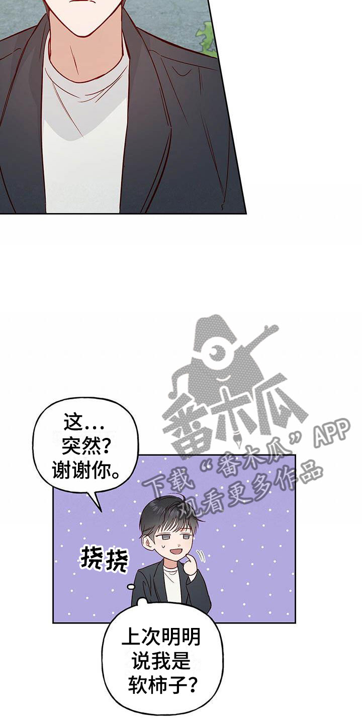 兜帽钩针教程漫画,第7章：宿醉1图