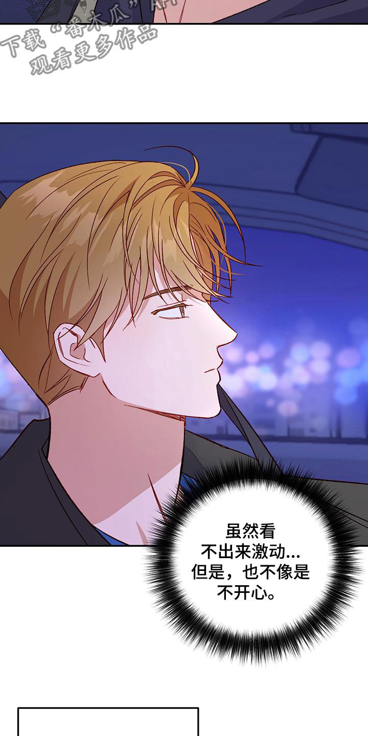 兜帽陷阱漫画,第74章：【第二季】旅行1图