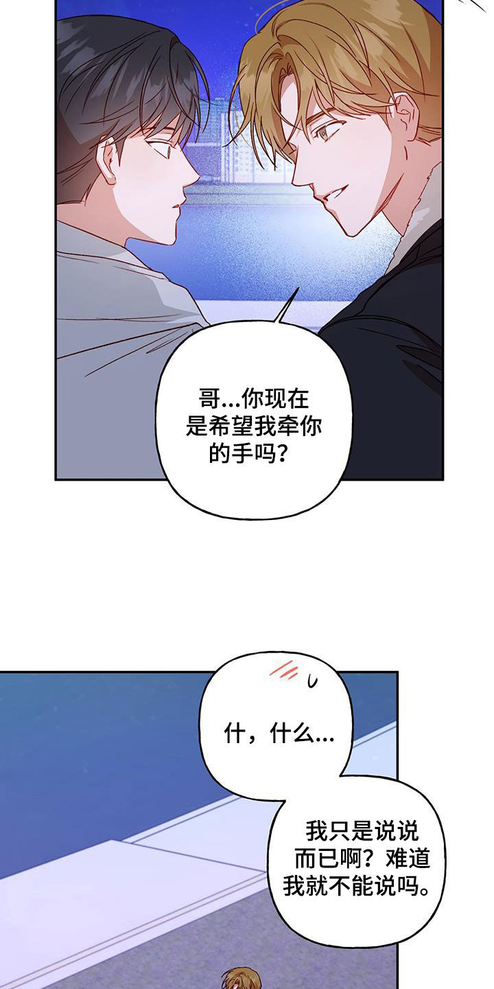 兜帽陷阱漫画,第72章：【第二季】八卦1图