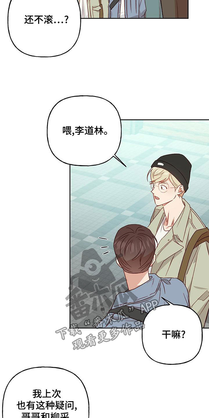 兜帽陷阱漫画,第52章：常识2图