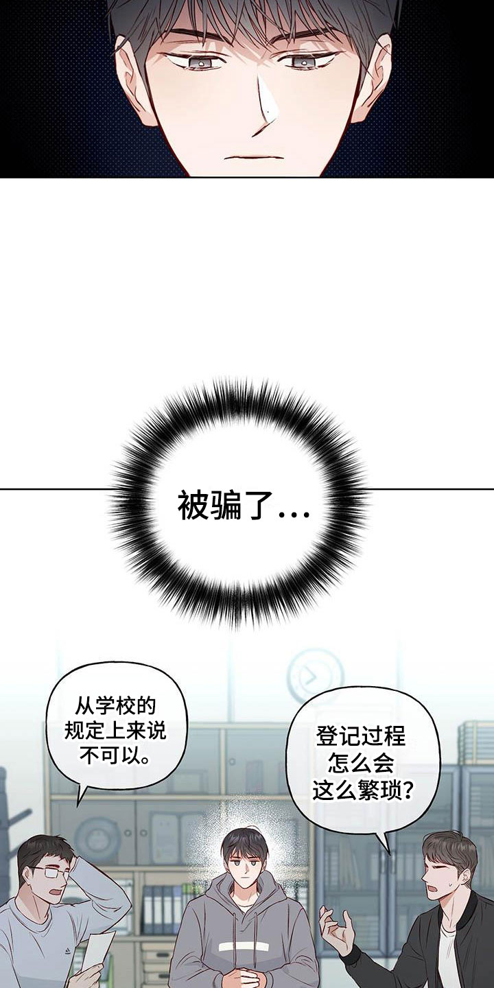 兜帽陷阱漫画,第4章：分组2图