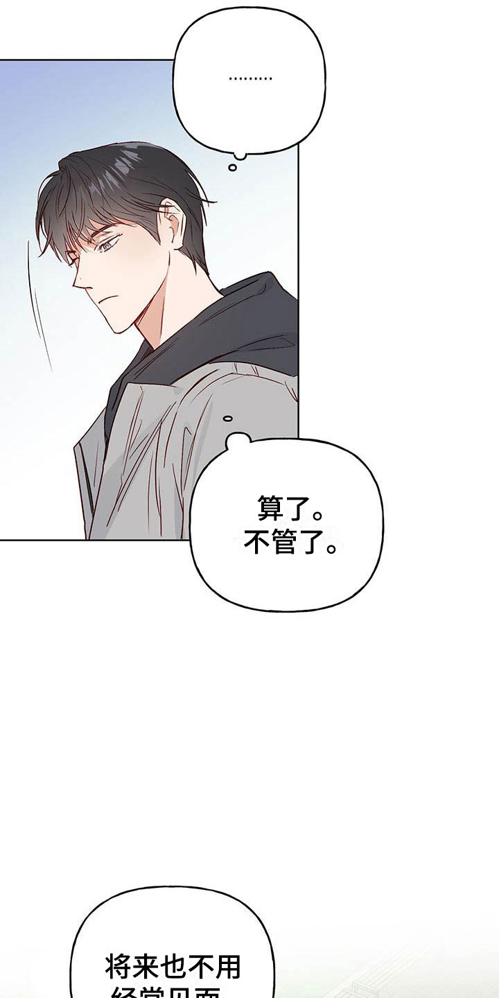 兜帽陷阱漫画,第6章：再次相遇1图