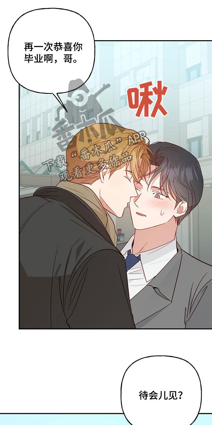 兜帽陷阱漫画,第74章：【第二季】旅行1图