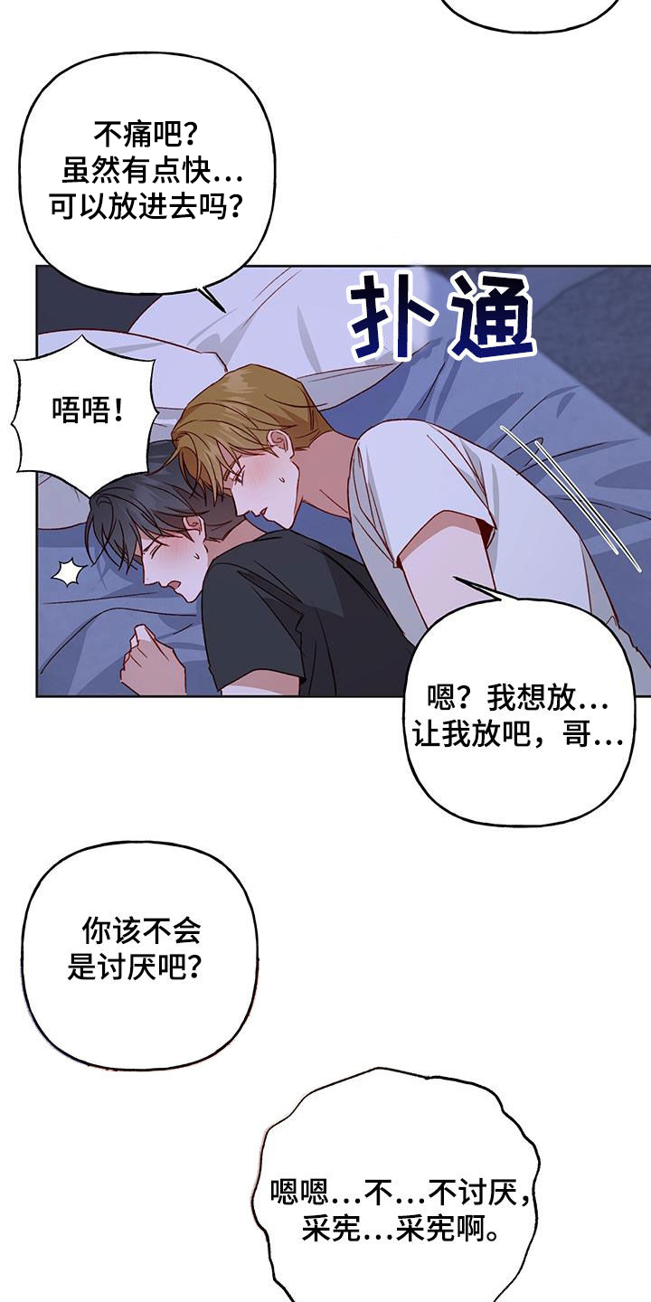 兜帽的编织教程漫画,第69章：这样就好2图