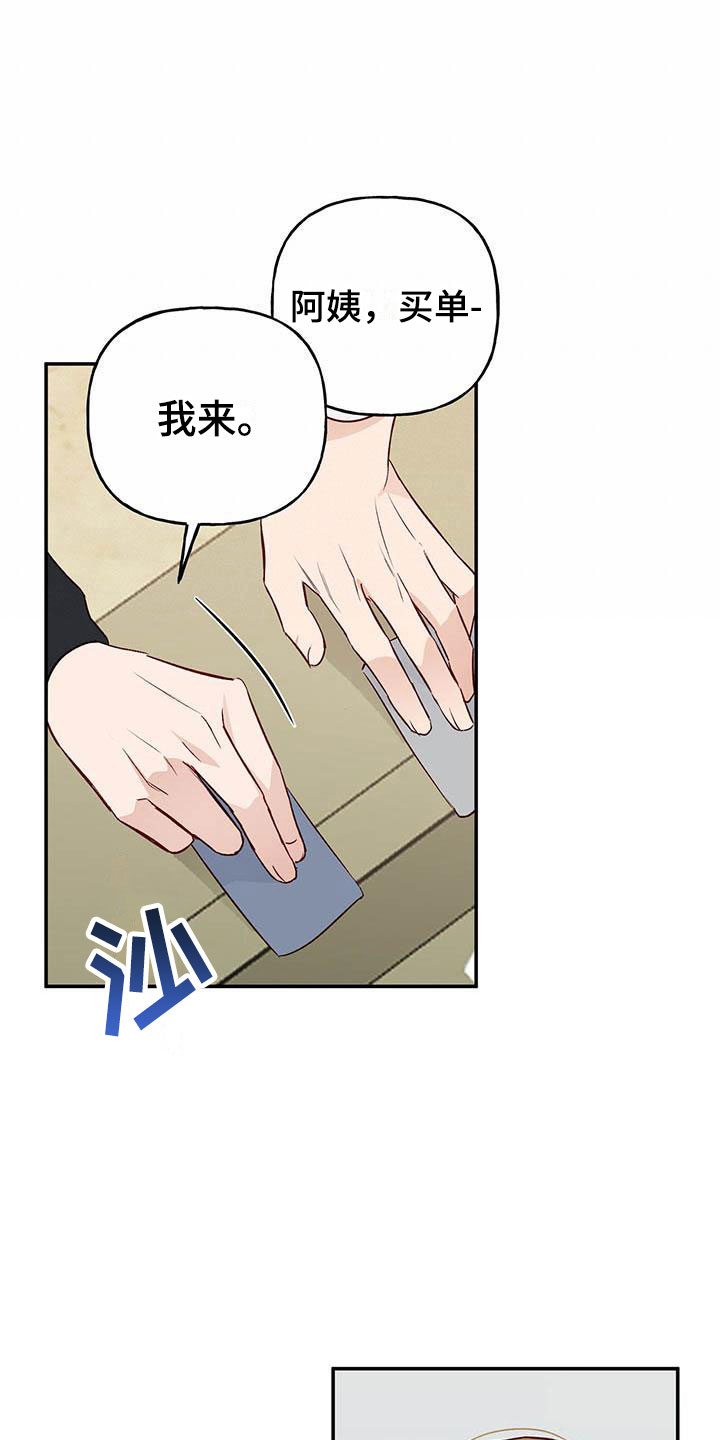 兜帽陷阱53漫画,第9章：报答2图