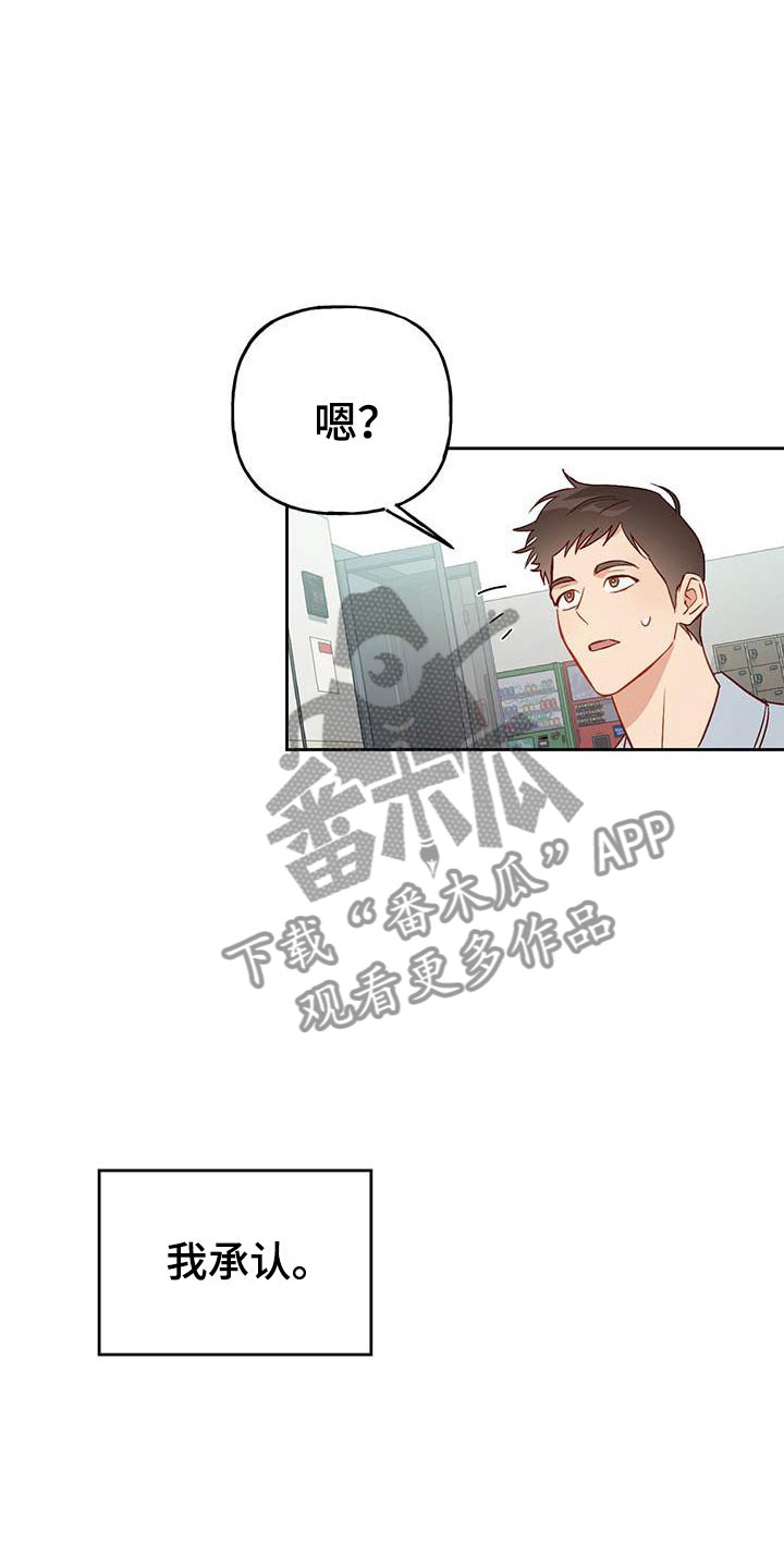 兜帽陷阱下拉漫画,第17章：改变1图