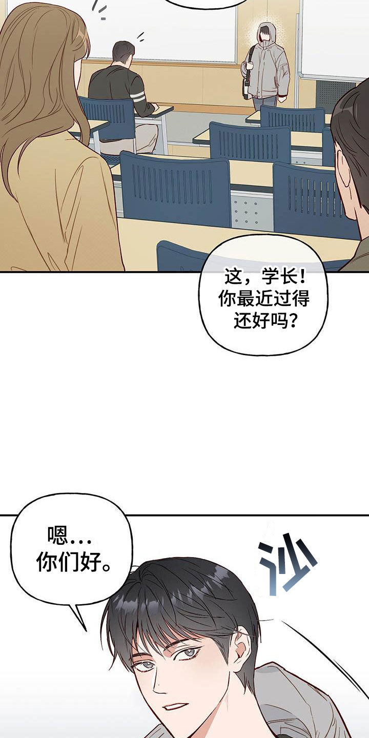 兜帽长袍漫画,第1章：复学2图