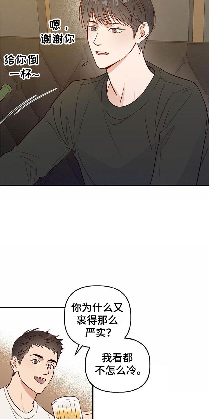 兜帽少女漫画,第3章：讨人厌1图