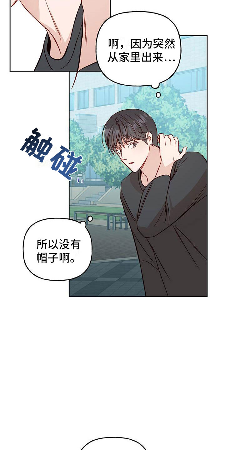 兜帽男款漫画,第24章：帮你2图