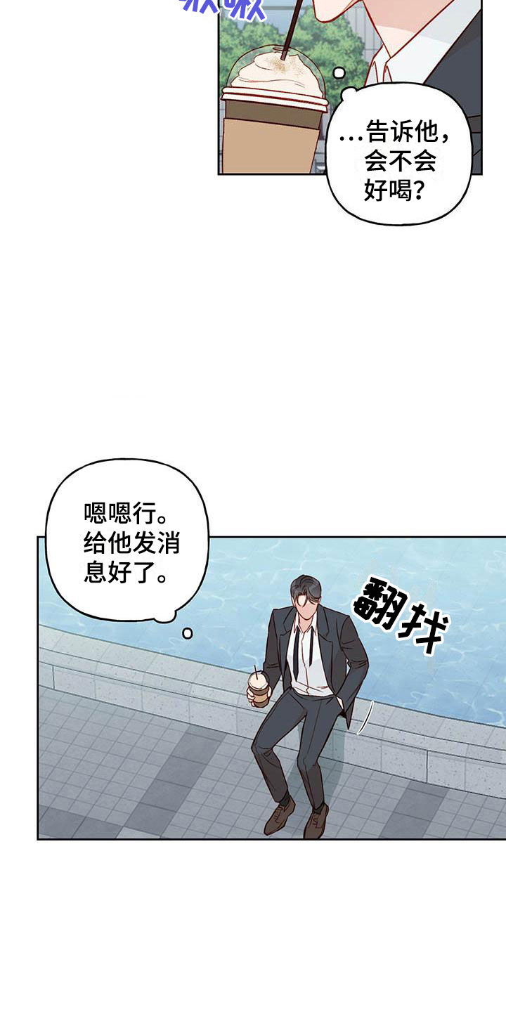 兜帽陷阱漫画,第18章：他没来2图
