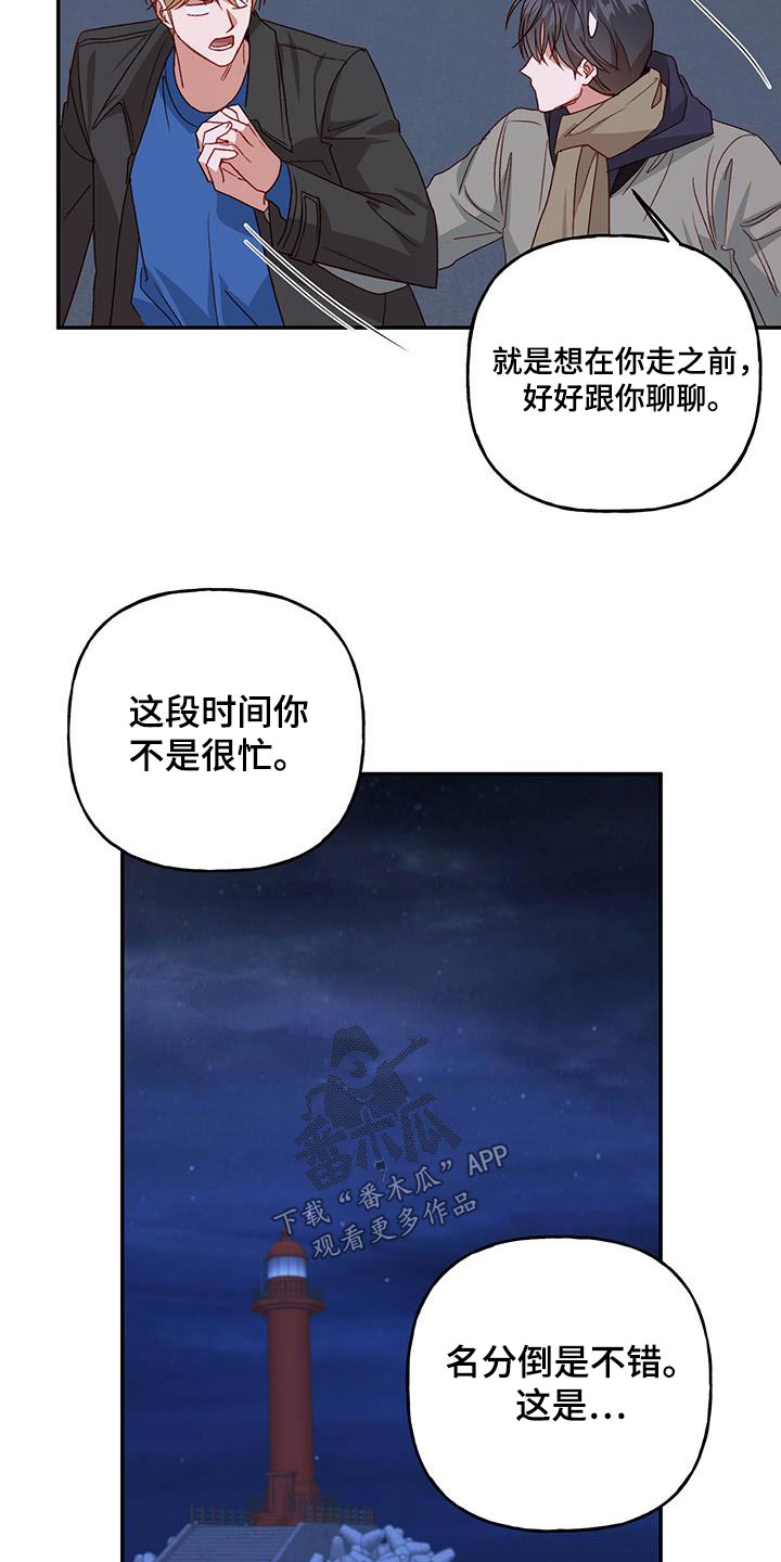 兜帽男头像二次元漫画,第77章：【第二季】担心什么2图