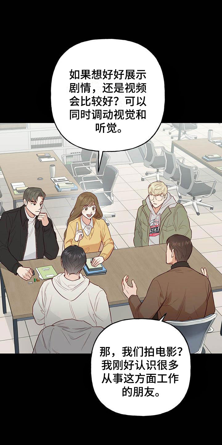兜帽陷阱漫画,第4章：分组2图