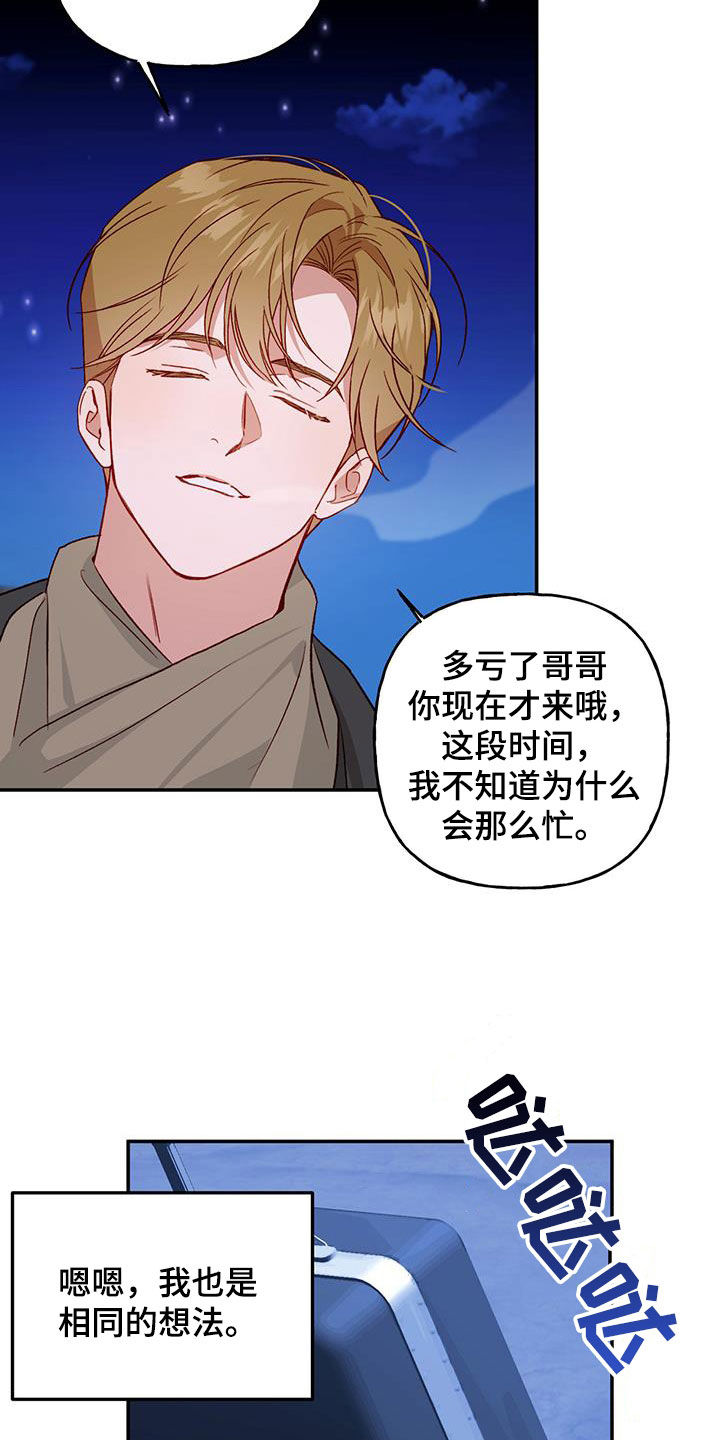 兜帽是什么漫画,第75章：【第二季】担忧2图