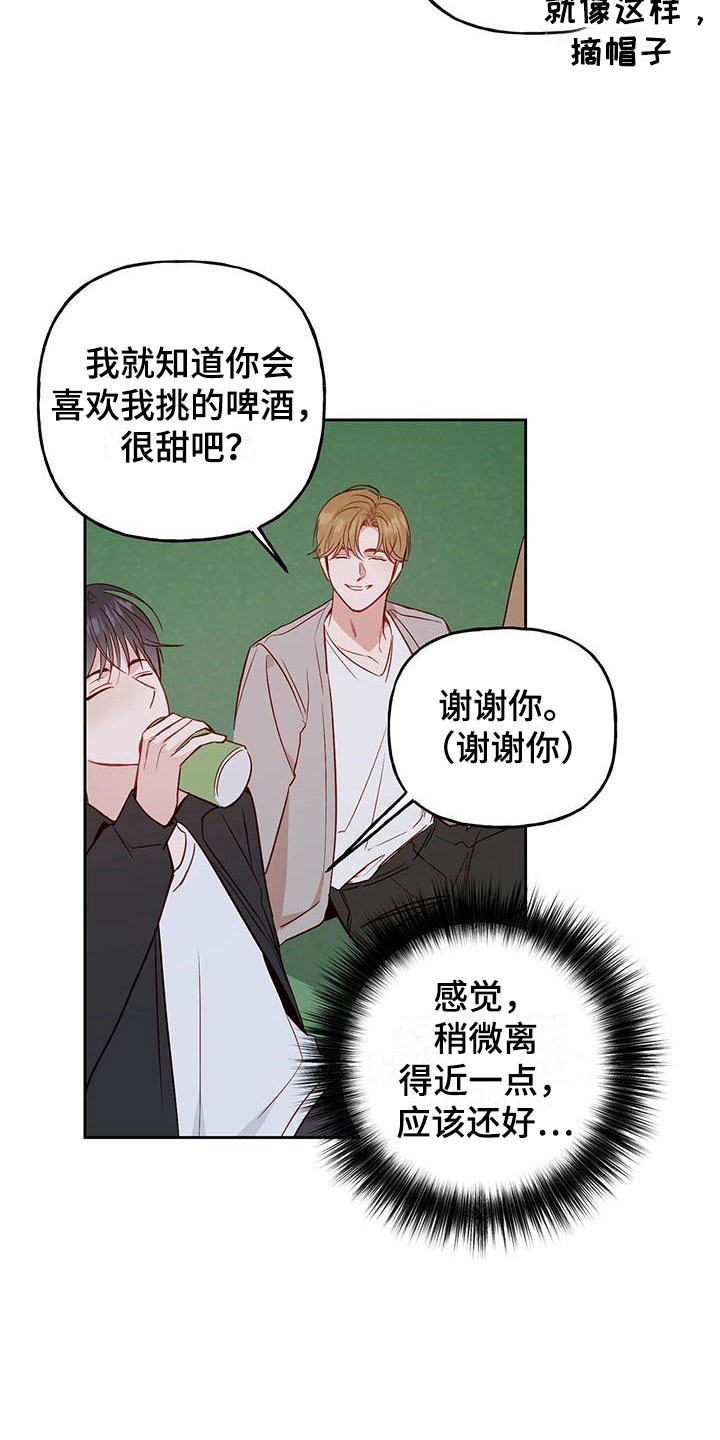 兜帽老爹漫画,第16章：好开心1图