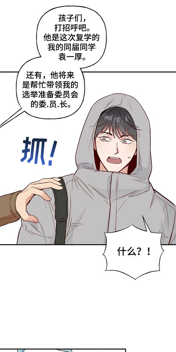 兜帽陷阱漫画,第2章：邀请2图