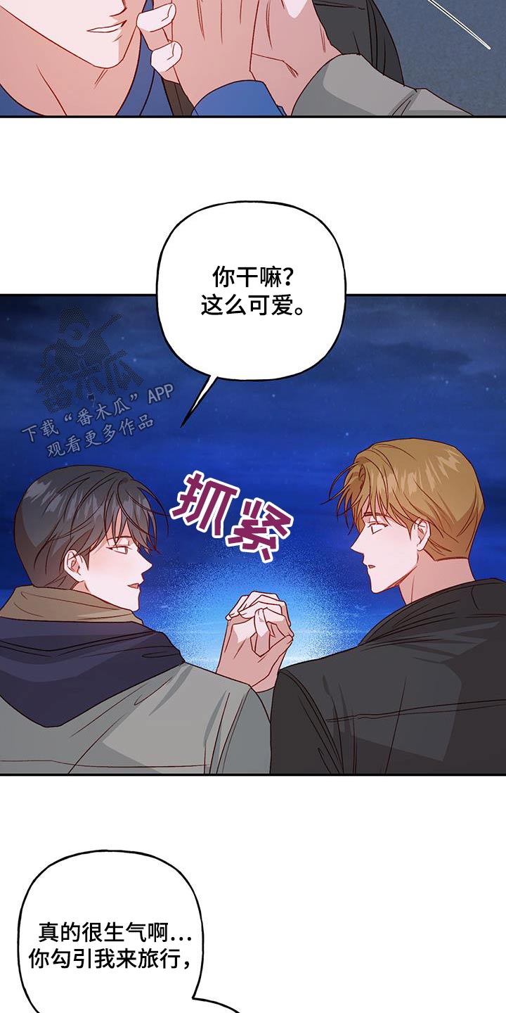 兜帽男头像二次元漫画,第77章：【第二季】担心什么2图