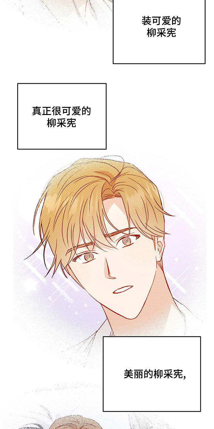 兜帽陷阱漫画,第53章：被迷上1图