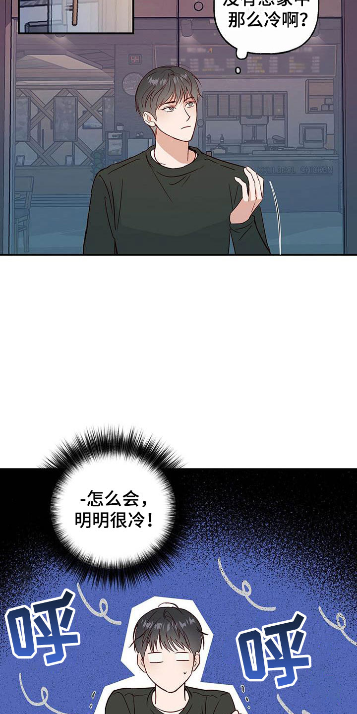 兜帽陷阱漫画,第3章：讨人厌1图