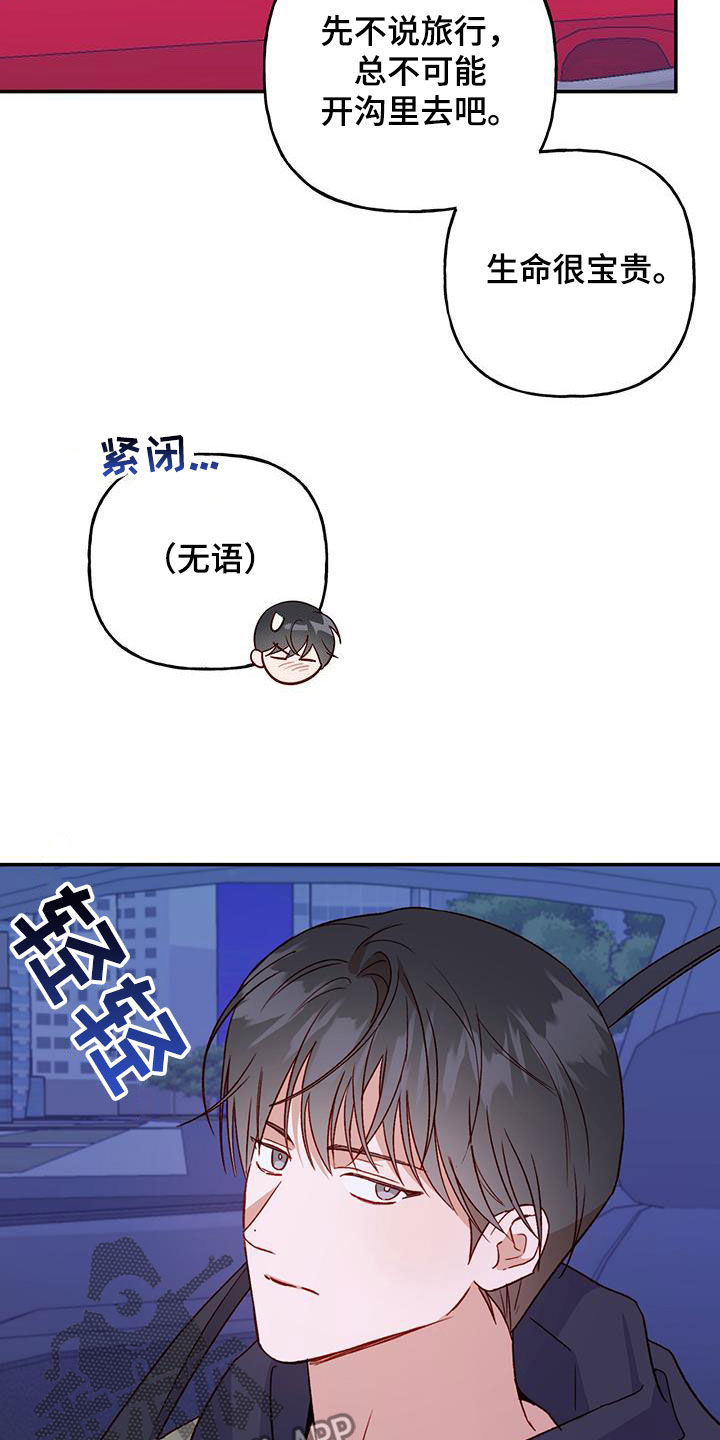 兜帽陷阱漫画,第74章：【第二季】旅行2图