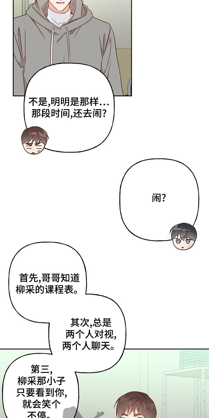 兜帽老爹漫画,第53章：被迷上2图