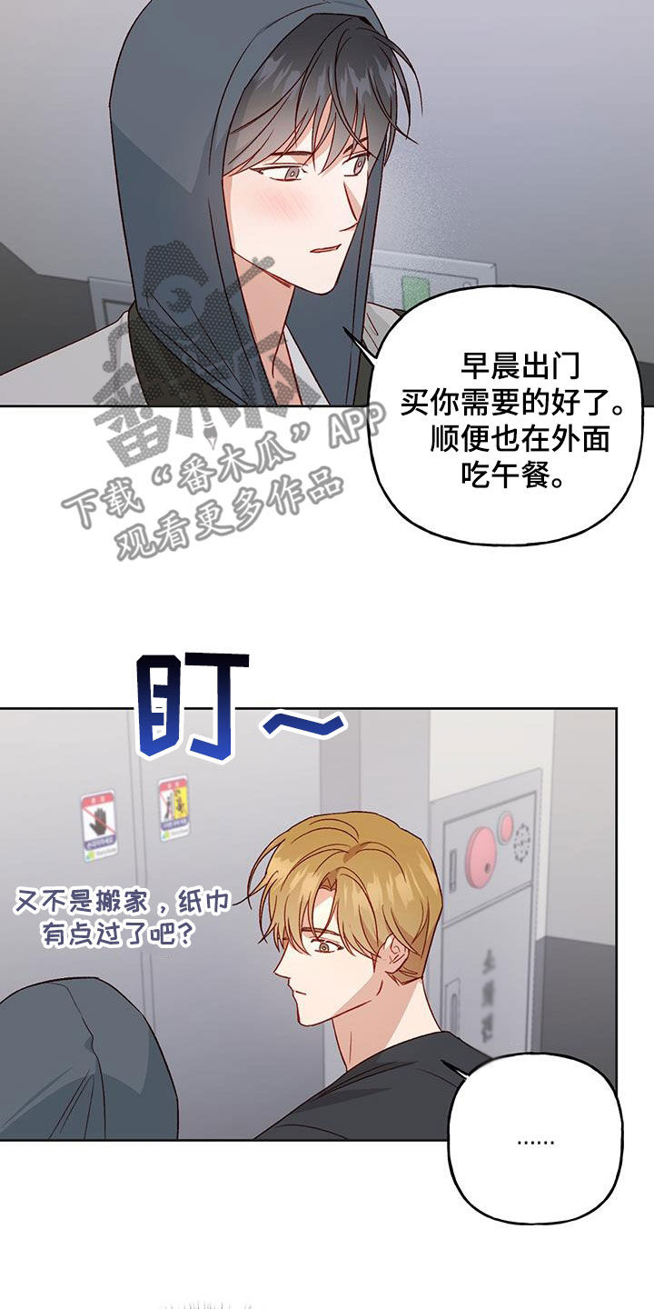 兜网陷阱教程漫画,第68章：居心不良2图