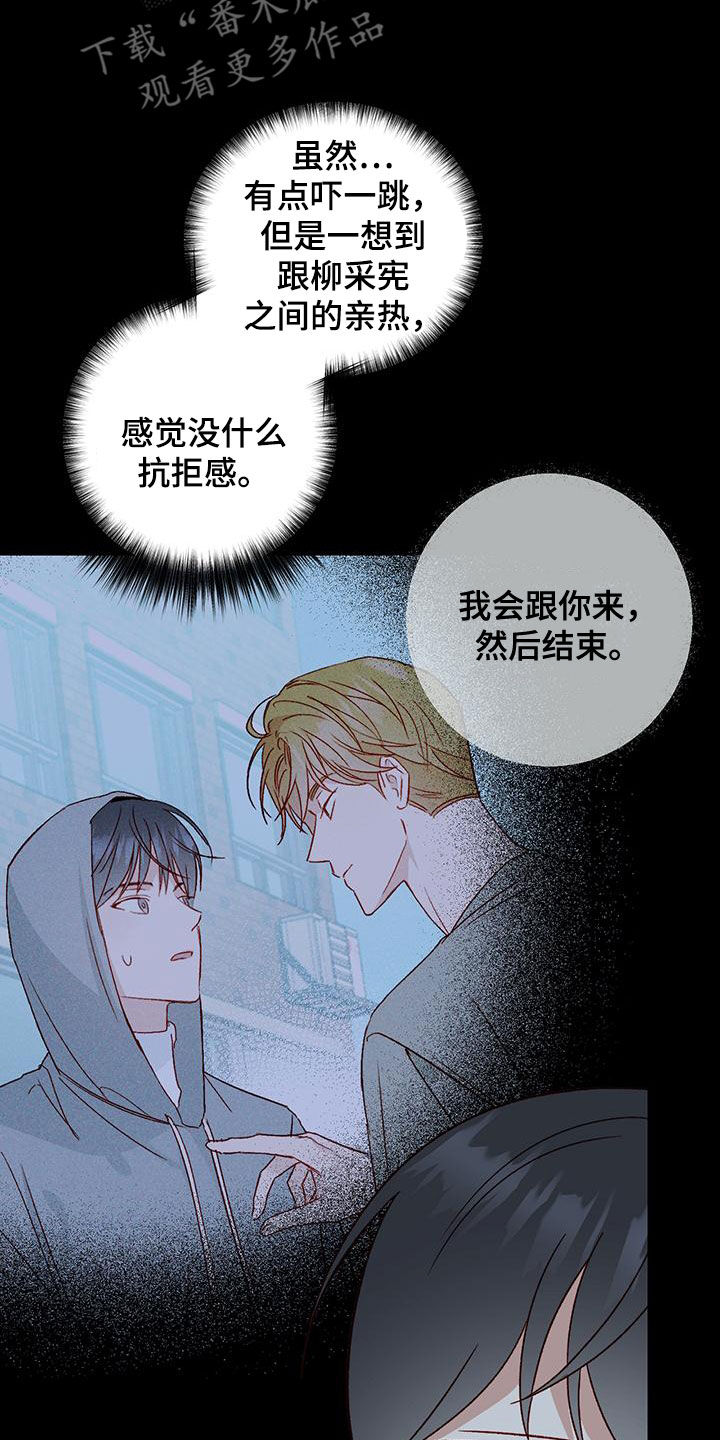 兜帽陷阱53漫画,第54章：变得熟悉2图