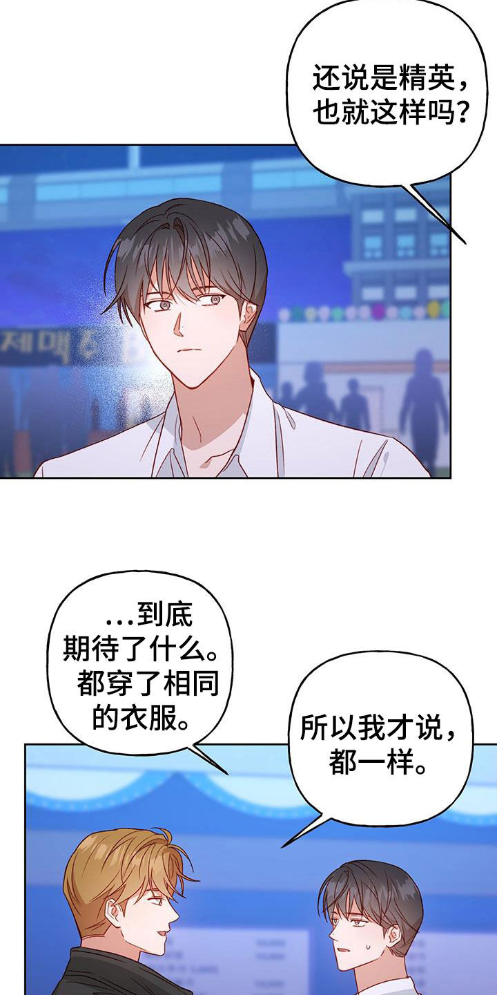 兜帽陷阱漫画,第66章：搞砸了1图