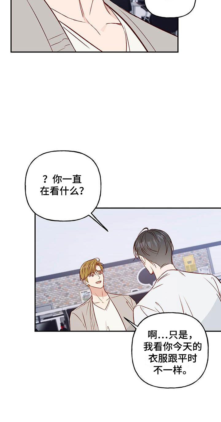 兜帽陷阱漫画,第14章：去赏花？1图