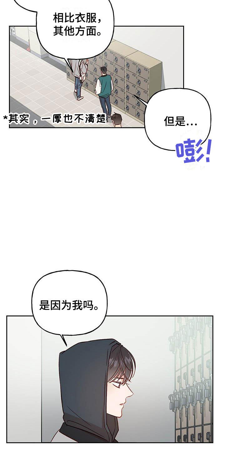 兜帽陷阱下拉漫画,第17章：改变2图