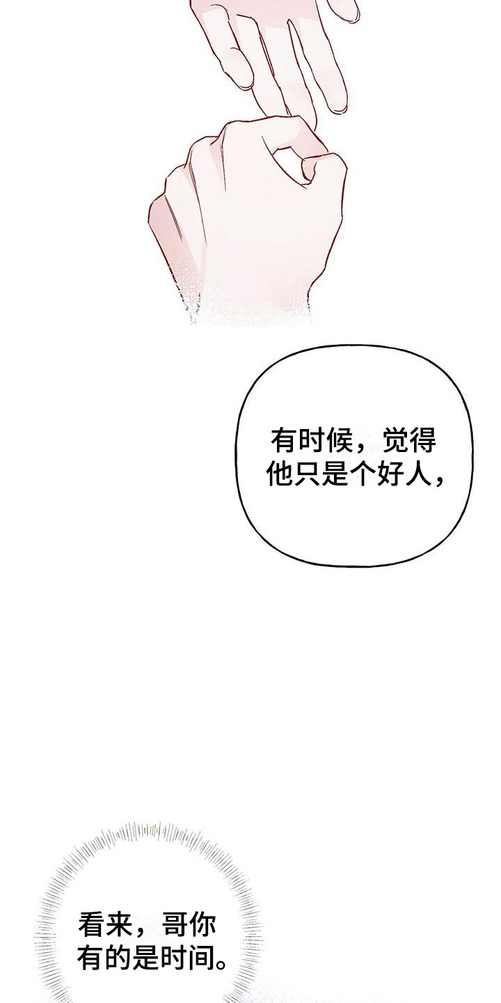 兜宝一家漫画,第12章：接受与拒绝1图