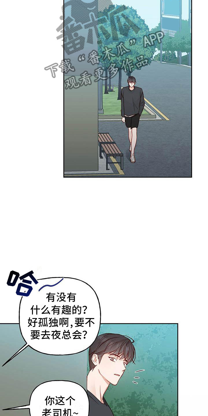 兜帽男头像二次元漫画,第25章：逃跑1图