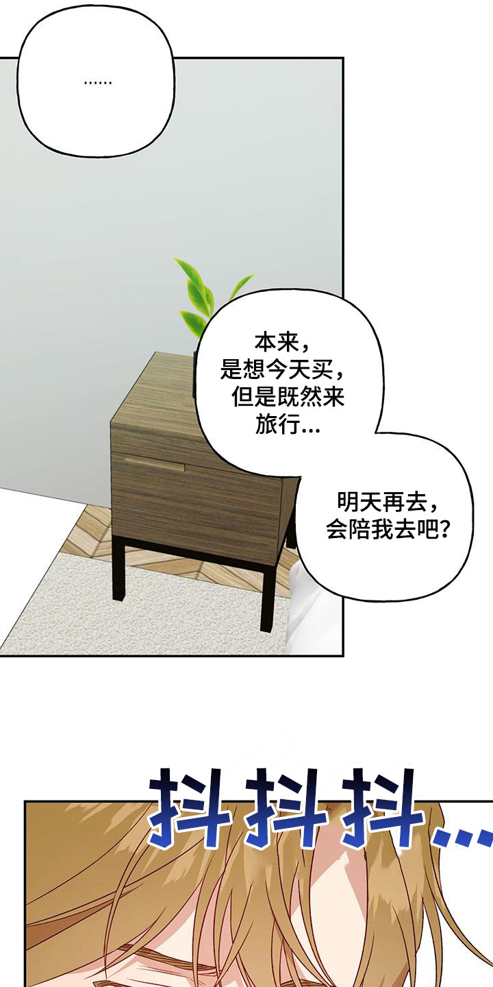 兜帽螳螂漫画,第81章：【第二季】安心2图