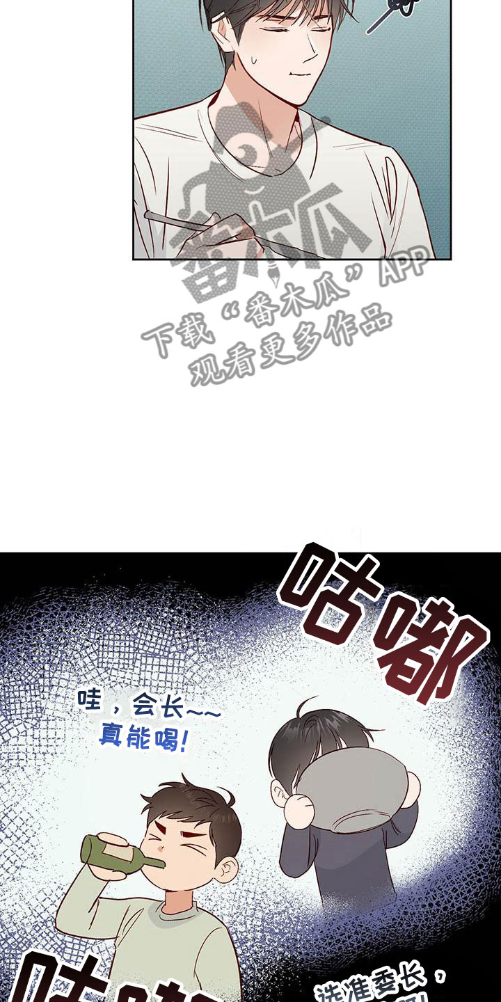 兜帽陷阱漫画,第7章：宿醉2图